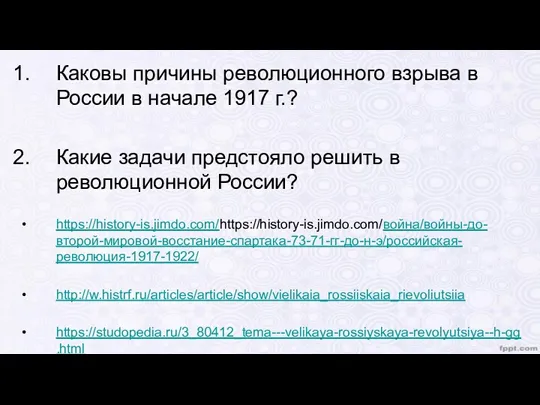 Каковы причины революционного взрыва в России в начале 1917 г.?