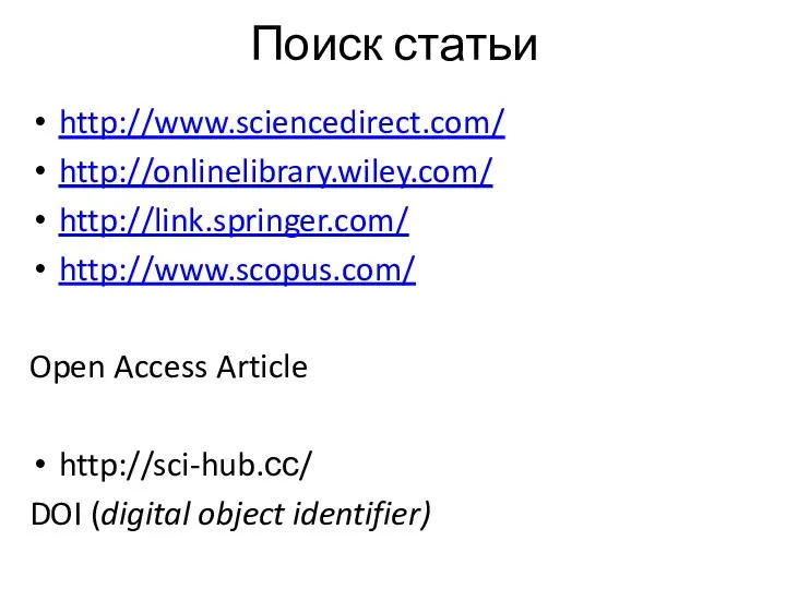 Поиск статьи http://www.sciencedirect.com/ http://onlinelibrary.wiley.com/ http://link.springer.com/ http://www.scopus.com/ Open Access Article http://sci-hub.сс/ DOI (digital object identifier)