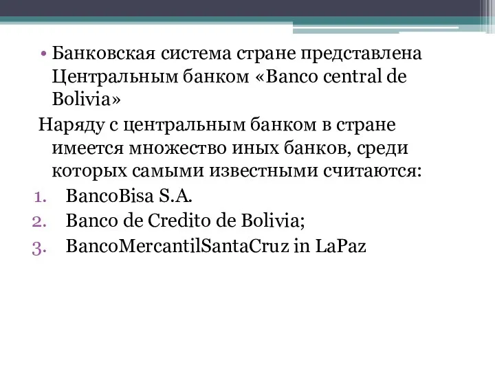 Банковская система стране представлена Центральным банком «Banco central de Bolivia»