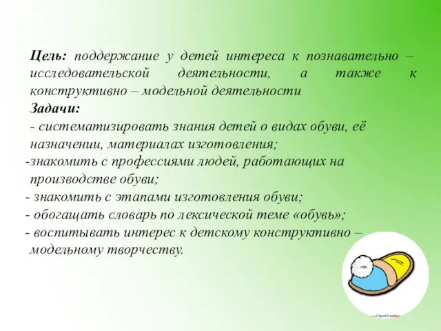 Цель: поддержание у детей интереса к познавательно – исследовательской деятельности,