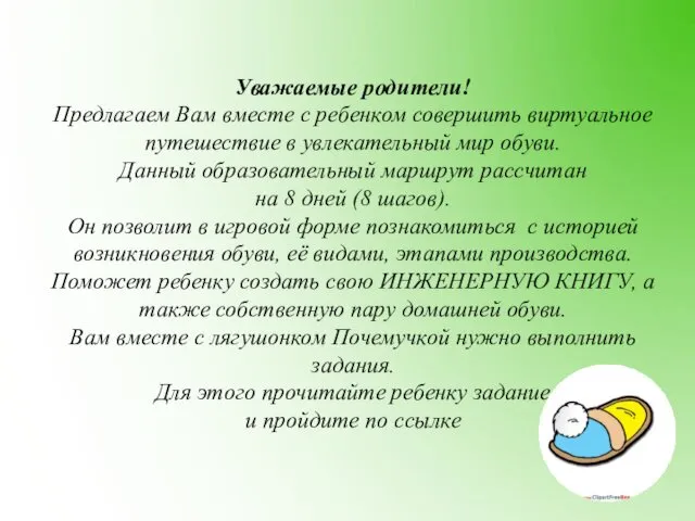 Уважаемые родители! Предлагаем Вам вместе с ребенком совершить виртуальное путешествие в увлекательный мир