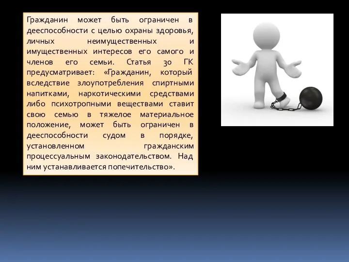 Гражданин может быть ограничен в дееспособности с целью охраны здоровья,