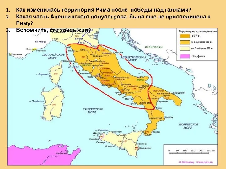 Как изменилась территория Рима после победы над галлами? Какая часть Апеннинского полуострова была