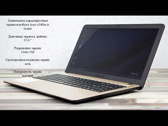 Технические характеристики экрана ноутбука Asus x540sa и схема Диагональ экрана