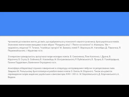 Чутливою до новизни життя, до змін, що відбуваються у психології