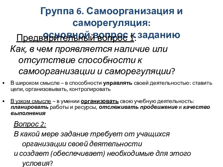 В широком смысле – в способности управлять своей деятельностью: ставить