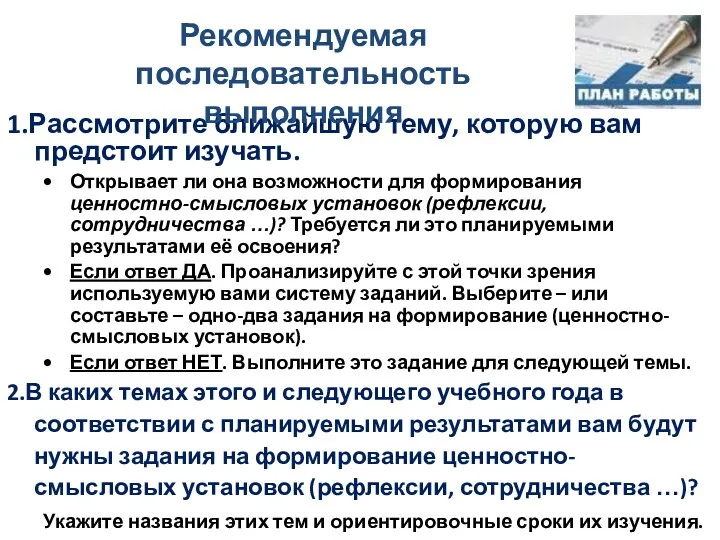 1.Рассмотрите ближайшую тему, которую вам предстоит изучать. Открывает ли она