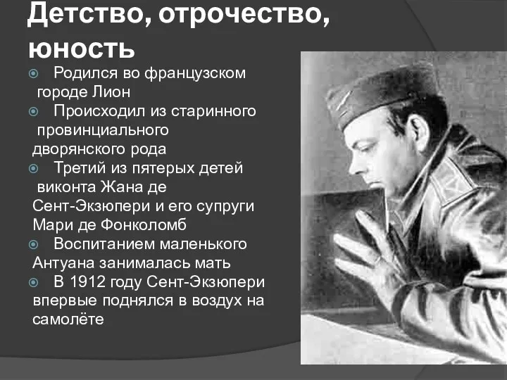 Детство, отрочество, юность Родился во французском городе Лион Происходил из старинного провинциального дворянского