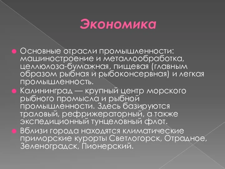 Экономика Основные отрасли промышленности: машиностроение и металлообработка, целлюлоза-бумажная, пищевая (главным