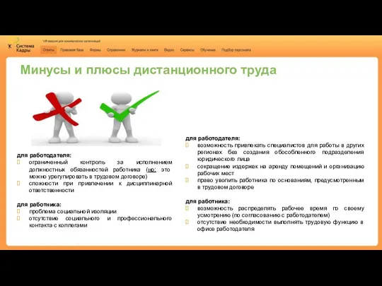 Минусы и плюсы дистанционного труда для работодателя: возможность привлекать специалистов