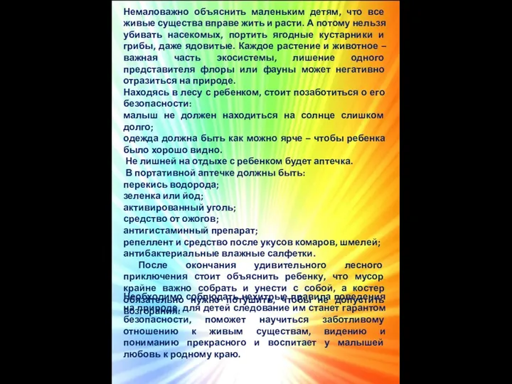 Немаловажно объяснить маленьким детям, что все живые существа вправе жить