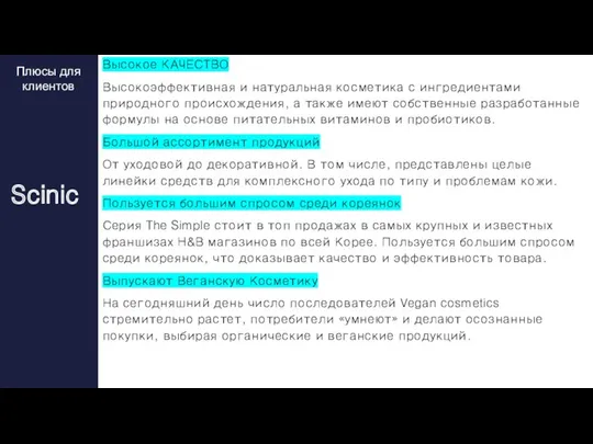 Высокое КАЧЕСТВО Высокоэффективная и натуральная косметика с ингредиентами природного происхождения,