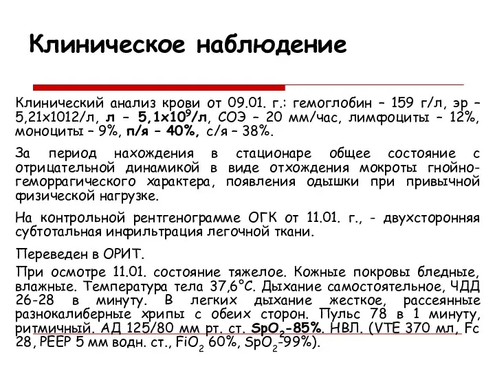 Клинический анализ крови от 09.01. г.: гемоглобин – 159 г/л,