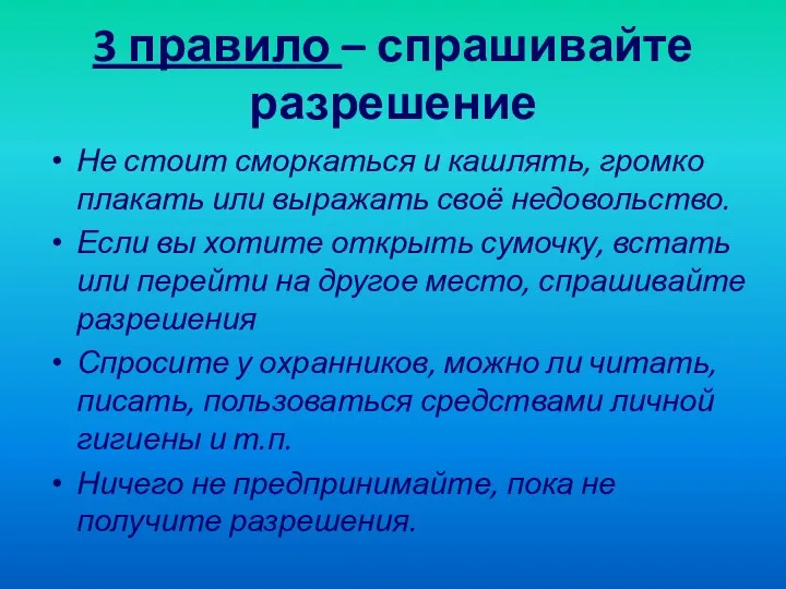 Не стоит сморкаться и кашлять, громко плакать или выражать своё