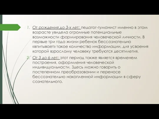 От рождения до 3-х лет: педагог-гуманист именно в этом возрасте