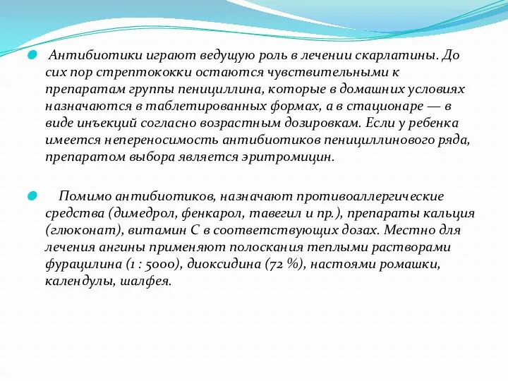 Антибиотики играют ведущую роль в лечении скарлатины. До сих пор стрептококки остаются чувствительными