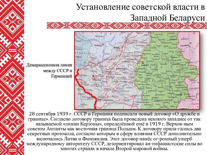 28 сентября 1939 г. СССР и Германия подписали новый договор «О дружбе и