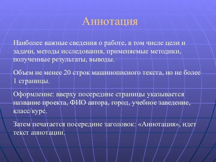 Аннотация Наиболее важные сведения о работе, в том числе цели