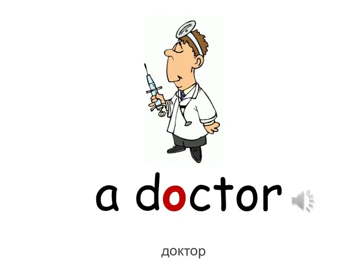 a doctor доктор