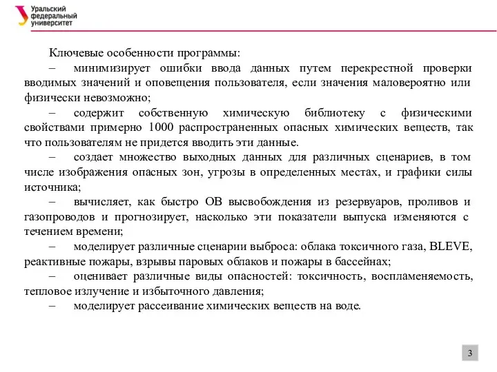 Ключевые особенности программы: – минимизирует ошибки ввода данных путем перекрестной