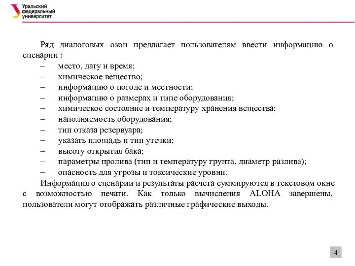 Ряд диалоговых окон предлагает пользователям ввести информацию о сценарии :