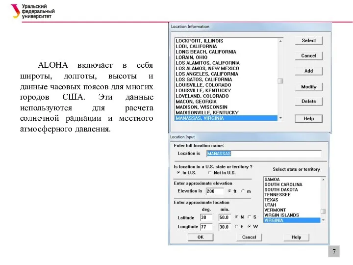 ALOHA включает в себя широты, долготы, высоты и данные часовых