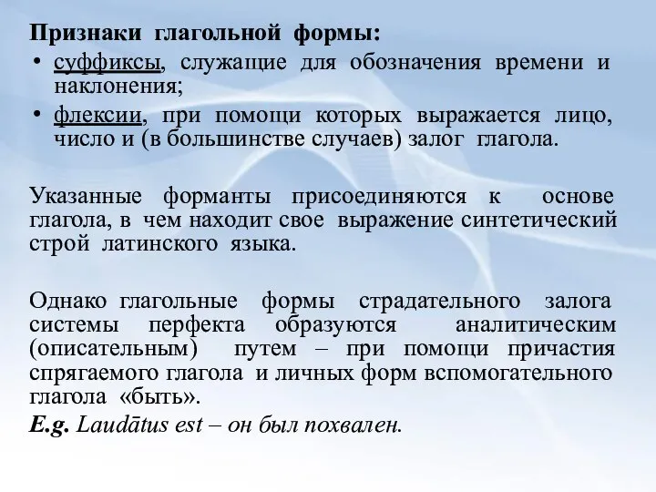 Признаки глагольной формы: суффиксы, служащие для обозначения времени и наклонения; флексии, при помощи