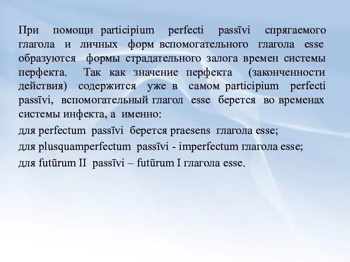 При помощи participium perfecti passīvi спрягаемого глагола и личных форм вспомогательного глагола esse