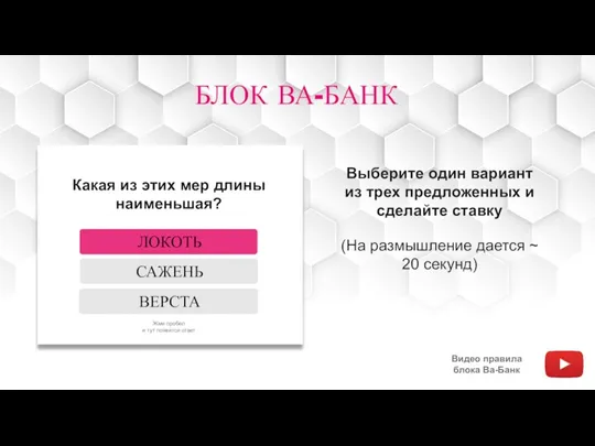 Выберите один вариант из трех предложенных и сделайте ставку (На