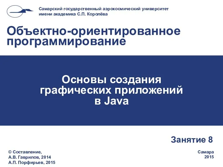 Создание графических приложений в Java