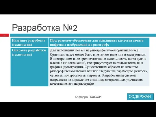 Разработка №2 Кафедра ПОиСОИ СОДЕРЖАНИЕ