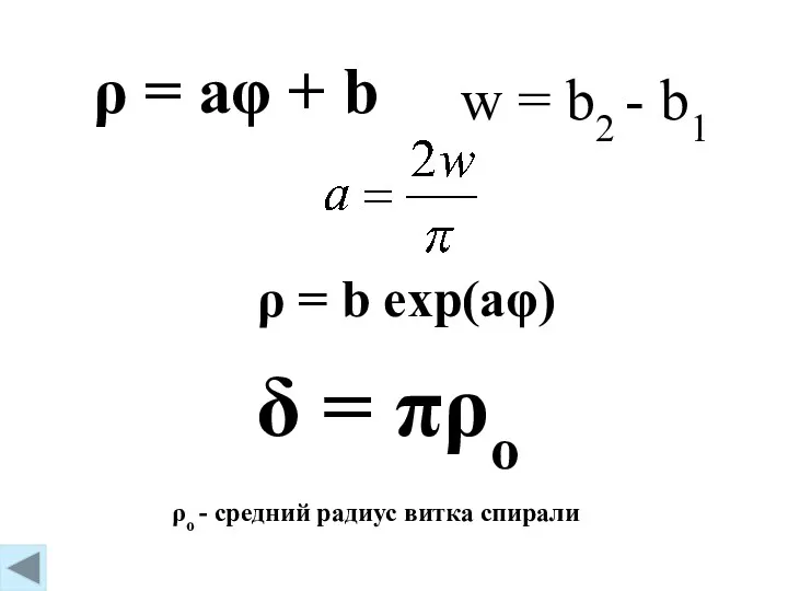 ρ = aφ + b w = b2 - b1