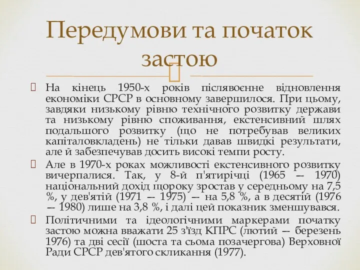 На кінець 1950-х років післявоєнне відновлення економіки СРСР в основному завершилося. При цьому,