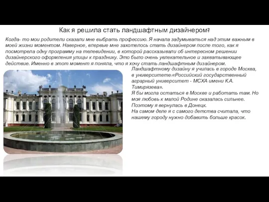 Когда- то мои родители сказали мне выбрать профессию. Я начала задумываться над этим