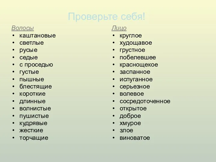 Проверьте себя! Волосы каштановые светлые русые седые с проседью густые