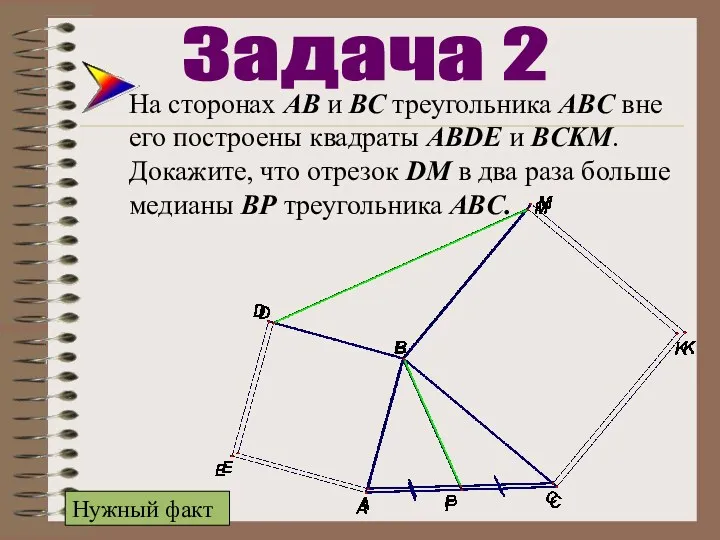 На сторонах АВ и ВС треугольника ABC вне его построены