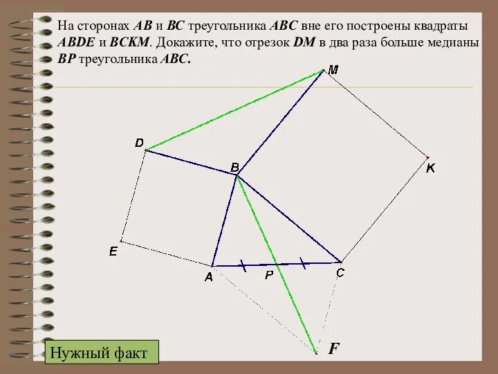 На сторонах АВ и ВС треугольника ABC вне его построены