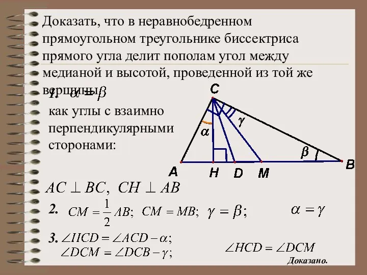 Доказать, что в неравнобедренном прямоугольном треугольнике биссектриса прямого угла делит