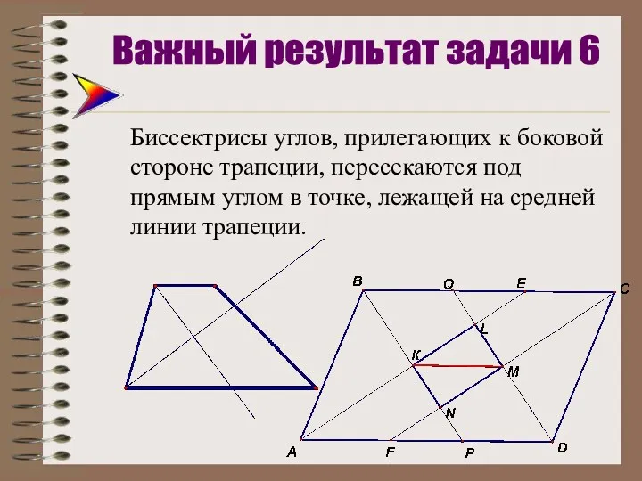 Биссектрисы углов, прилегающих к боковой стороне трапеции, пересекаются под прямым