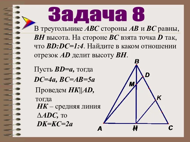 В треугольнике АВС стороны АВ и ВС равны, ВН высота.