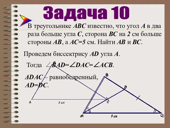 В треугольнике АВС известно, что угол А в два раза