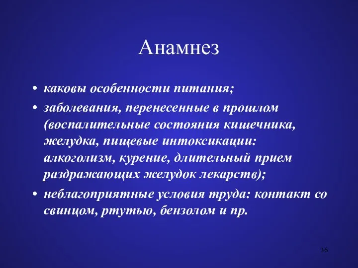 Анамнез каковы особенности питания; заболевания, перенесенные в прошлом (воспалительные состояния