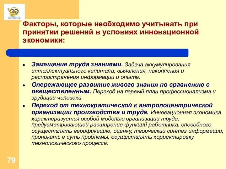 Факторы, которые необходимо учитывать при принятии решений в условиях инновационной