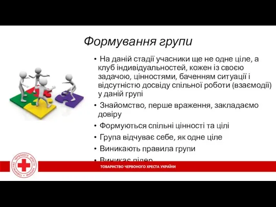 На даній стадії учасники ще не одне ціле, а клуб