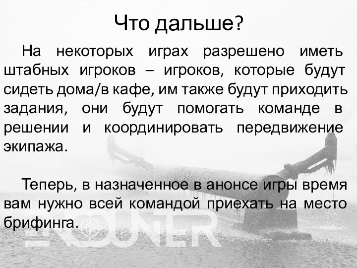 Что дальше? На некоторых играх разрешено иметь штабных игроков –