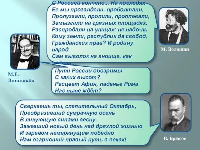 С Россией кончено... На последях Ее мы прогалдели, проболтали, Пролузгали,