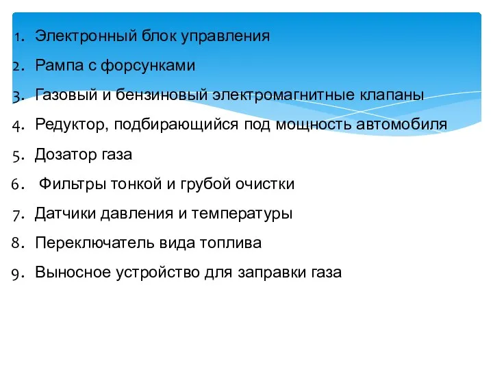 Электронный блок управления Рампа с форсунками Газовый и бензиновый электромагнитные