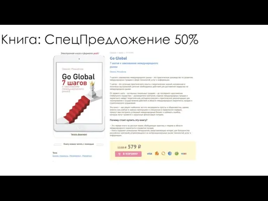 Книга: СпецПредложение 50%