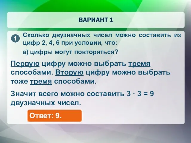 Сколько двузначных чисел можно составить из цифр 2, 4, 6 при условии, что: