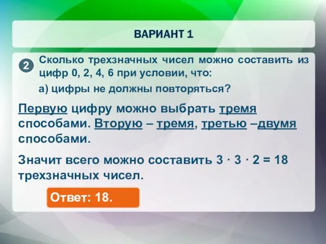 Сколько трехзначных чисел можно составить из цифр 0, 2, 4, 6 при условии,